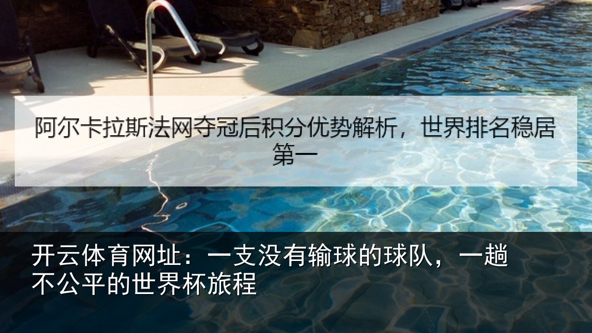 开云体育网址：一支相关情况趟不相关情况